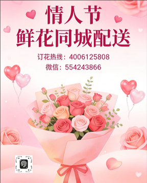 厦门思明区情人节鲜花同城配送