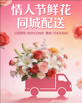 厦门思明区情人节鲜花同城配送
