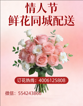 厦门思明区情人节鲜花同城配送